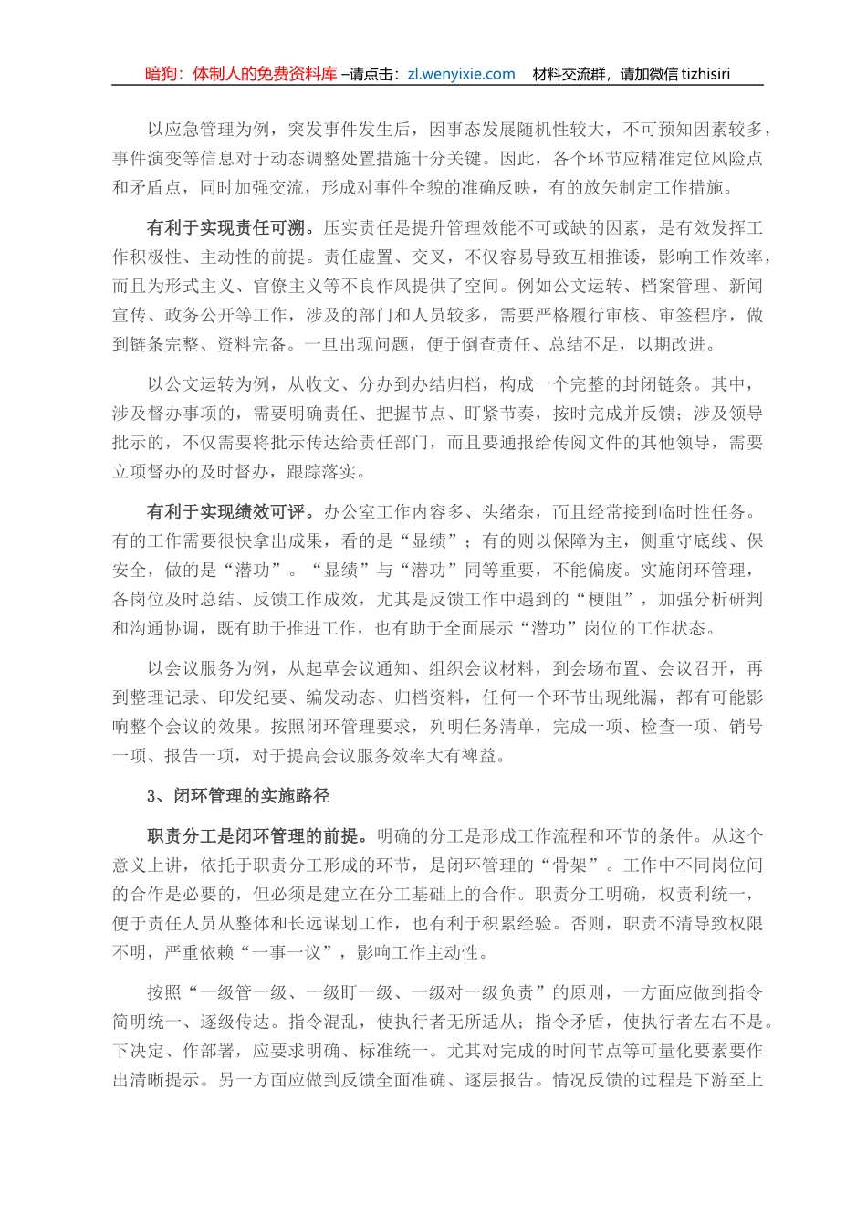 运用闭环管理提升“三服务”效能_第2页