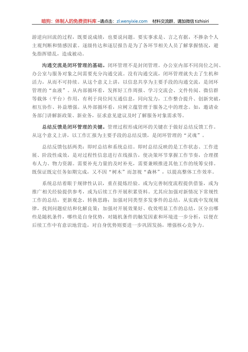 运用闭环管理提升“三服务”效能_第3页