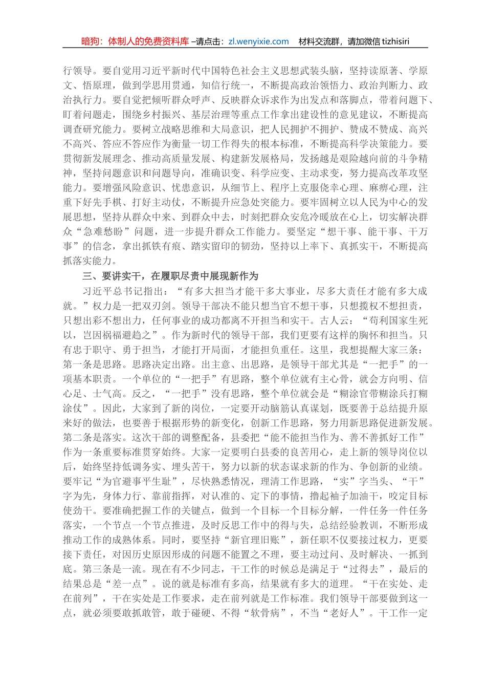 在乡镇领导班子换届暨新任职干部集体谈话会上的讲话_第2页