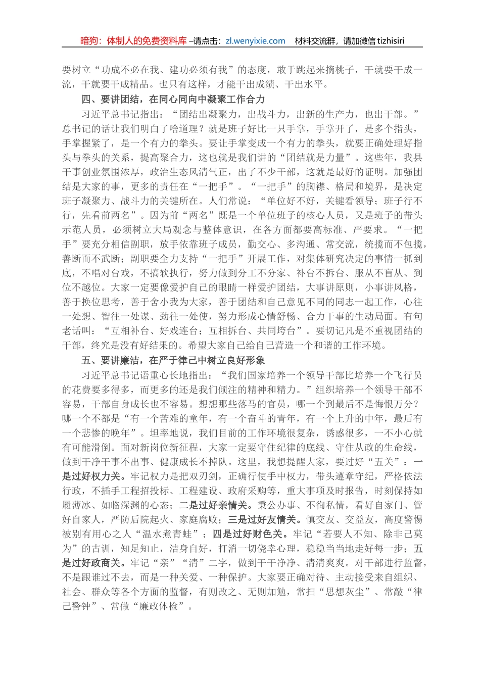 在乡镇领导班子换届暨新任职干部集体谈话会上的讲话_第3页