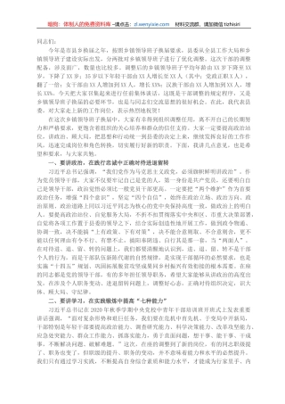 在乡镇领导班子换届暨新任职干部集体谈话会上的讲话