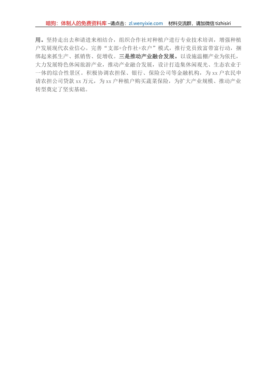X村党支部实施乡村振兴战略交流发言：强化组织保障 助力乡村振兴_第2页