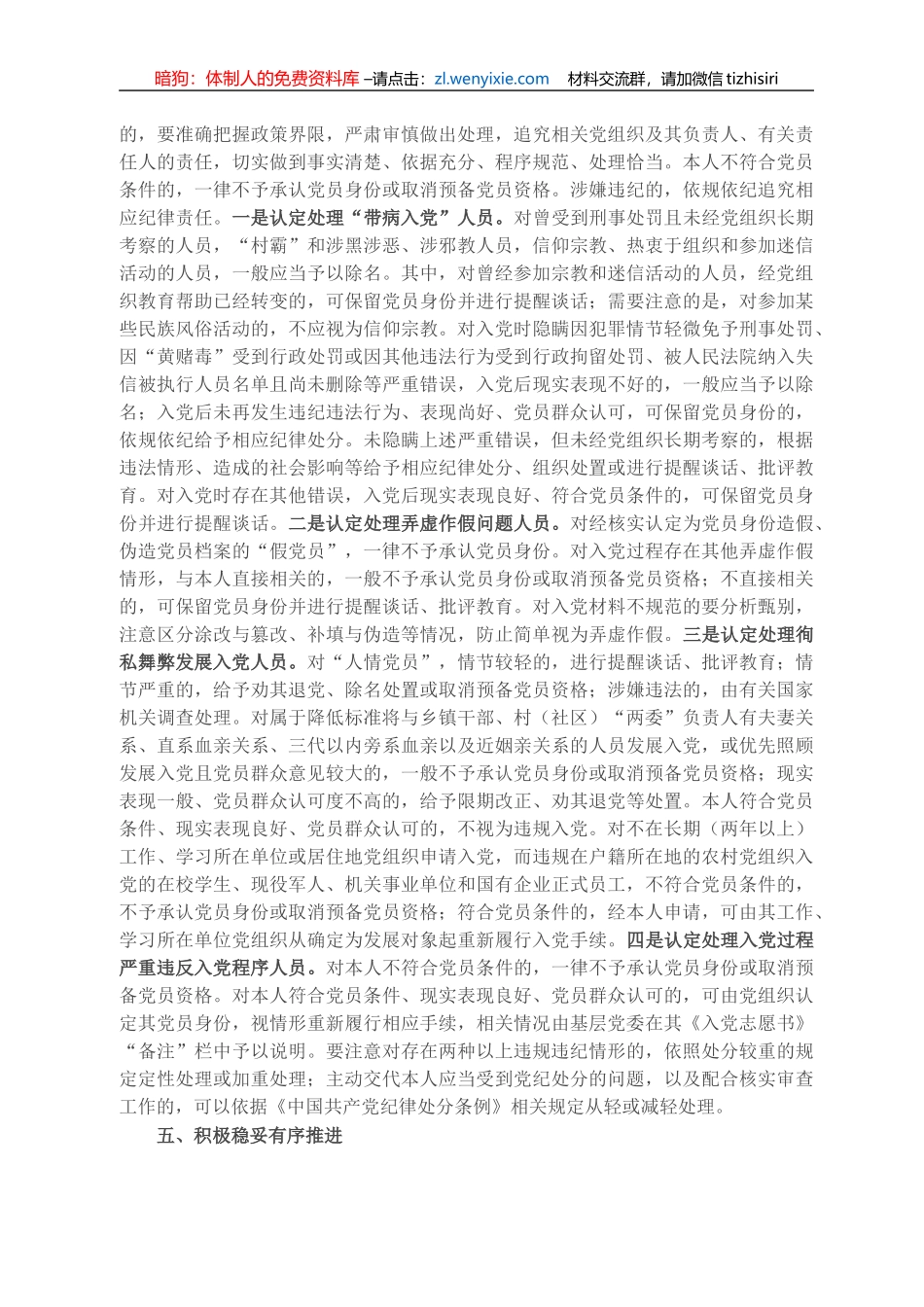 X区在开展排查整顿农村发展党员违规违纪问题工作动员部署暨业务培训会议上的讲话_第3页