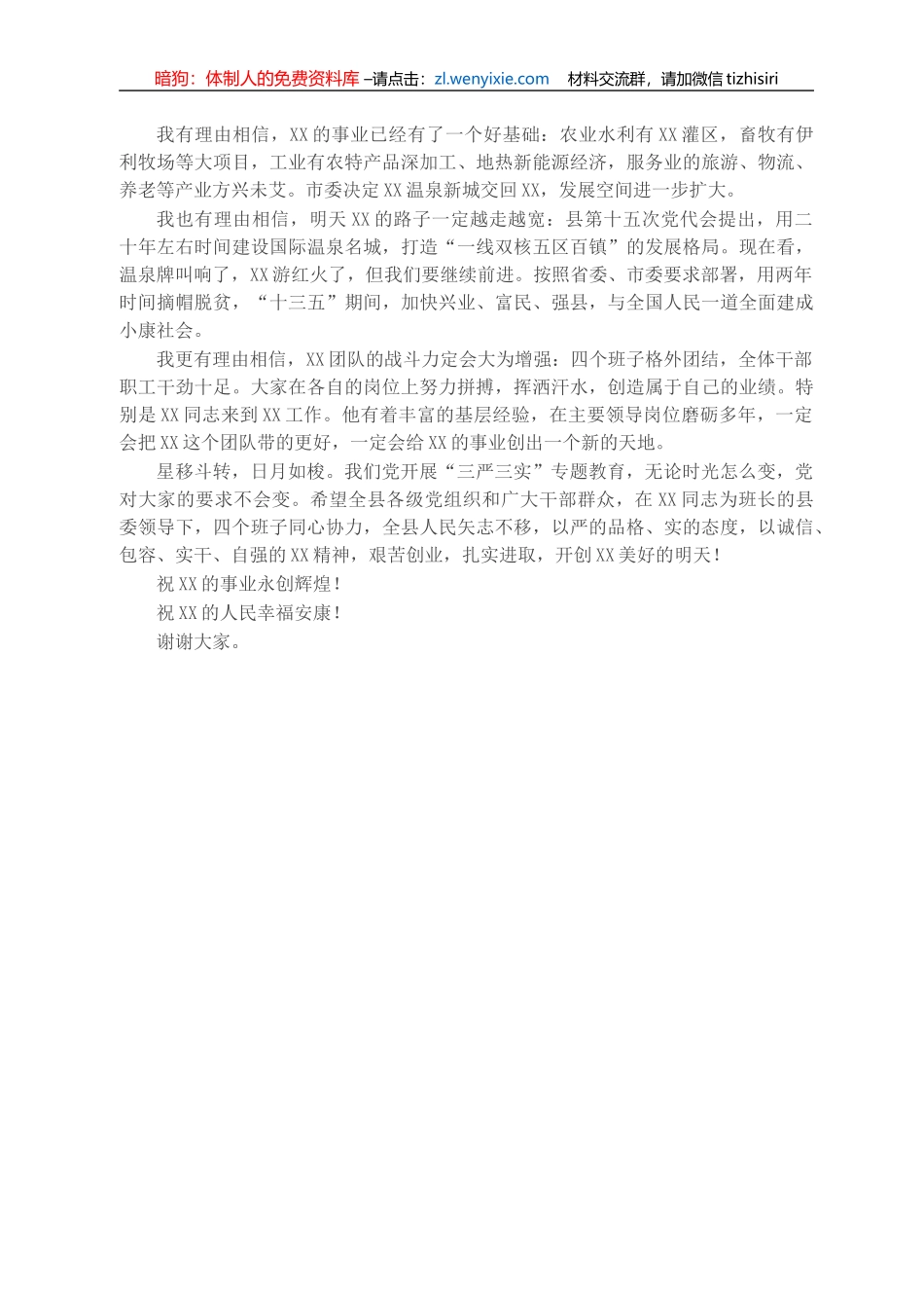 X县委书记离任讲话_第2页