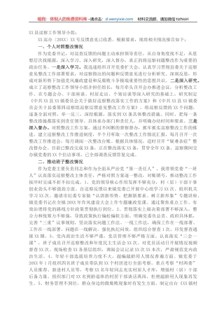 X镇党委书记关于组织落实巡察整改情况的报告