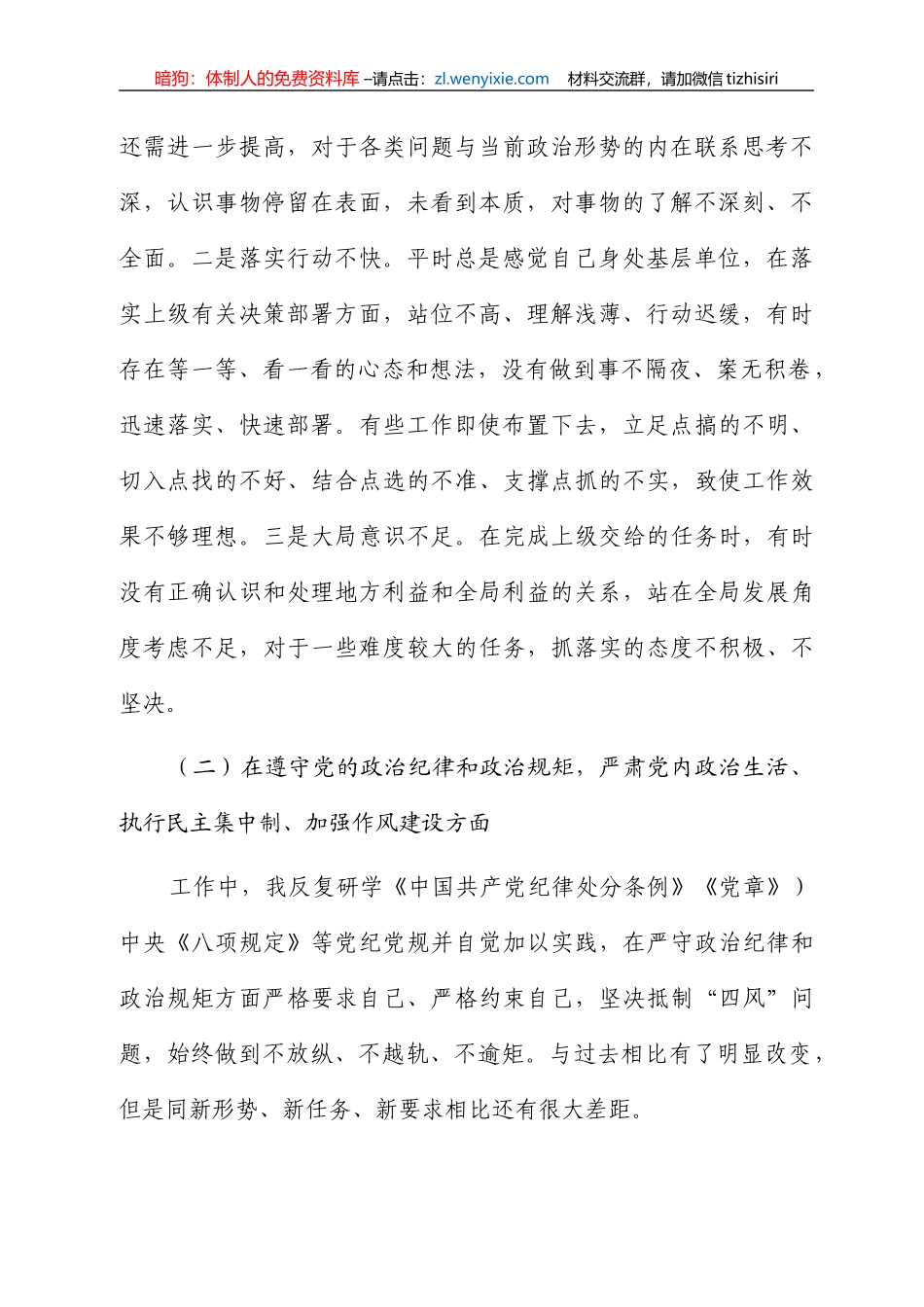 2021年以案促改专题民主生活会个人对照检查发言_第2页