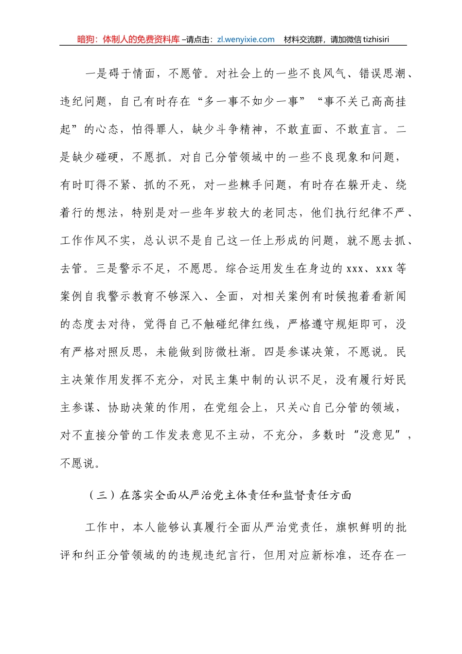 2021年以案促改专题民主生活会个人对照检查发言_第3页