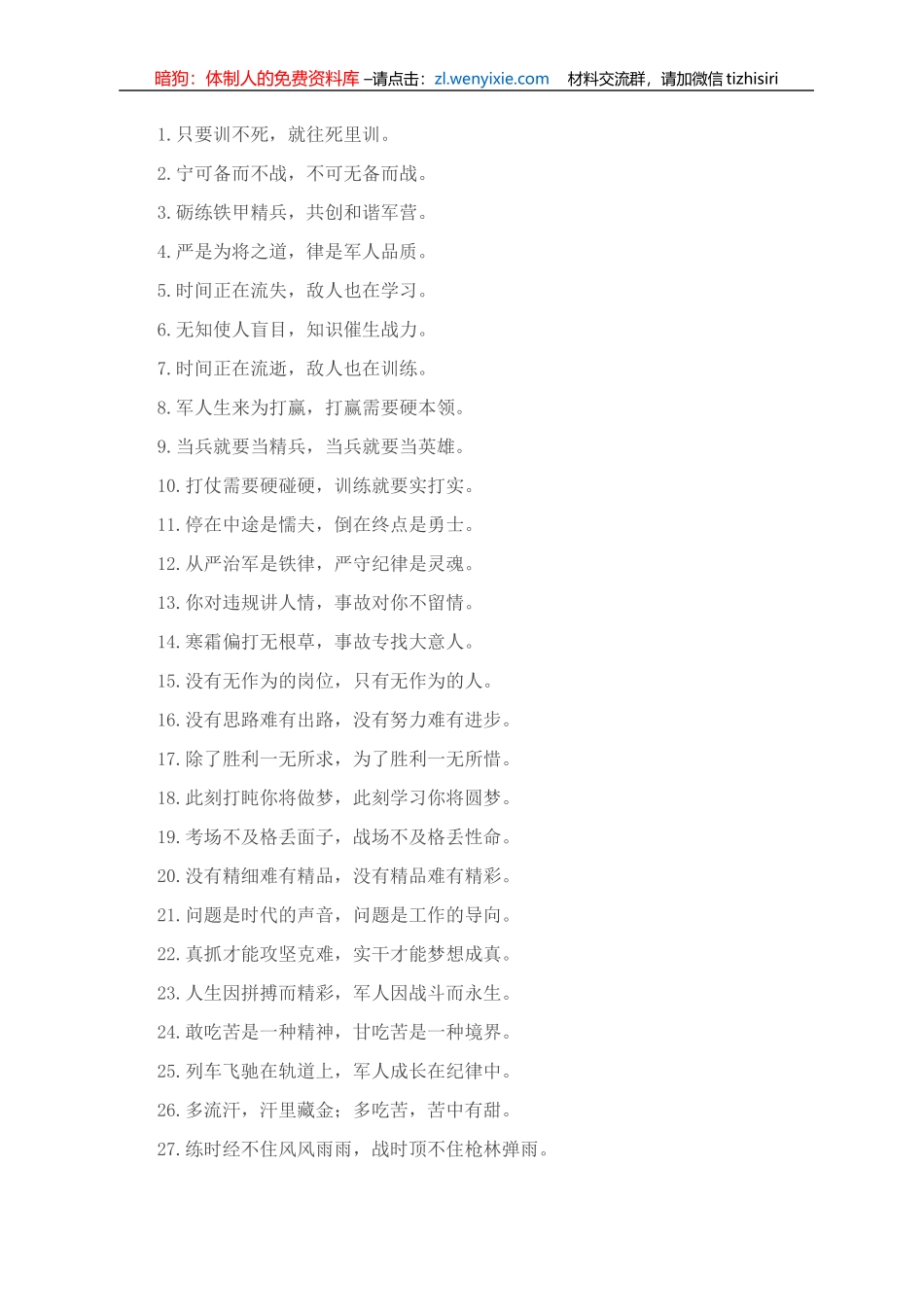 部队营区氛围标语66条_第1页