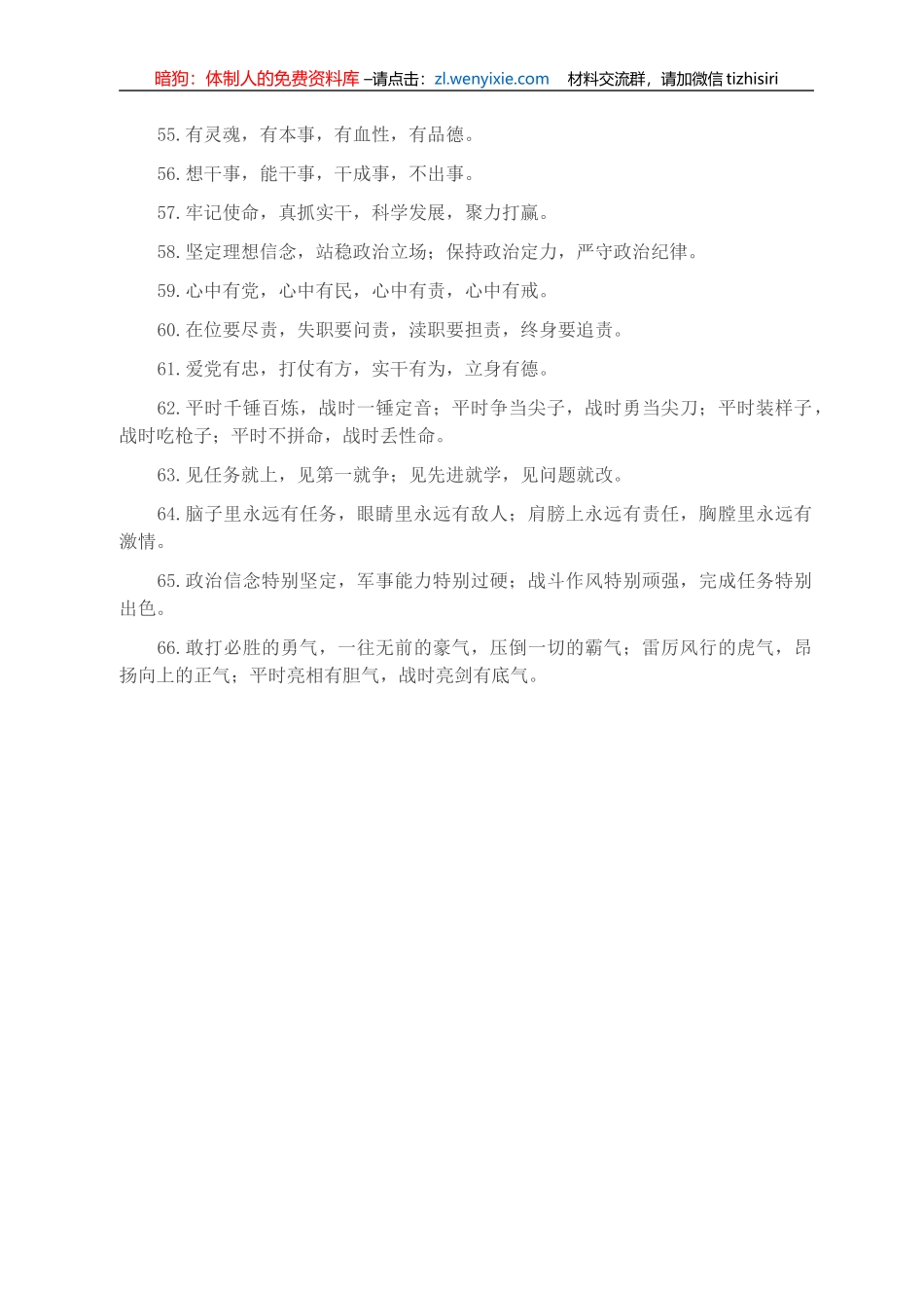 部队营区氛围标语66条_第3页