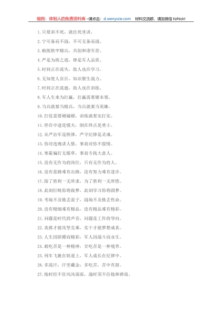 部队营区氛围标语66条