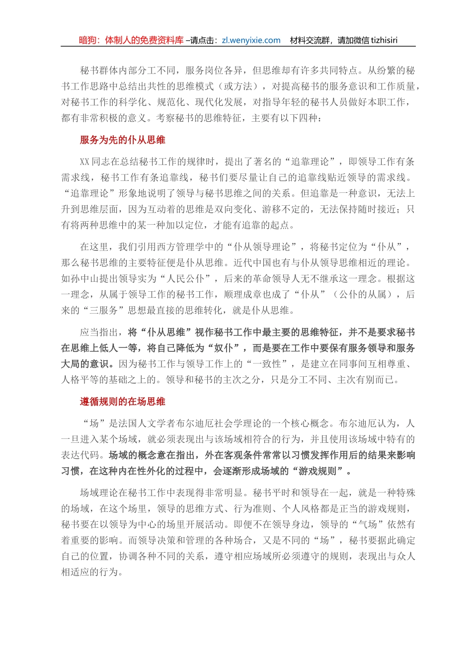 当好领导秘书需要四种思维_第1页