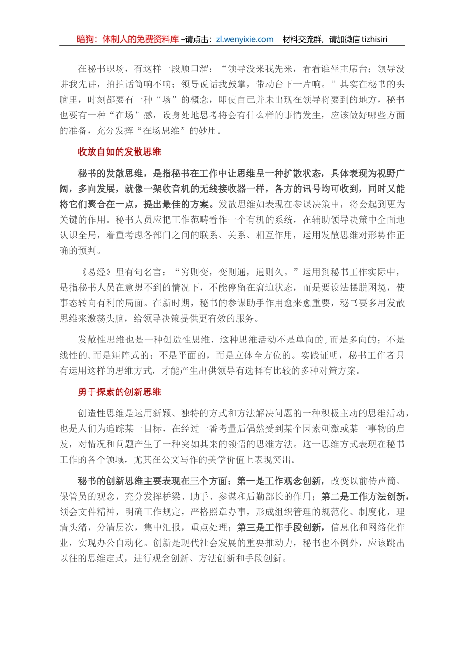 当好领导秘书需要四种思维_第2页