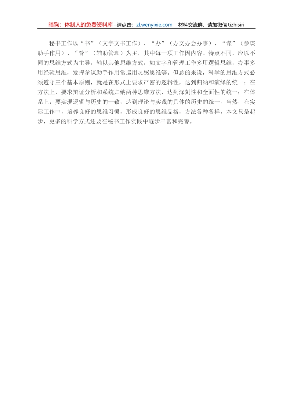 当好领导秘书需要四种思维_第3页