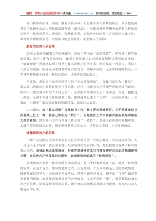 当好领导秘书需要四种思维