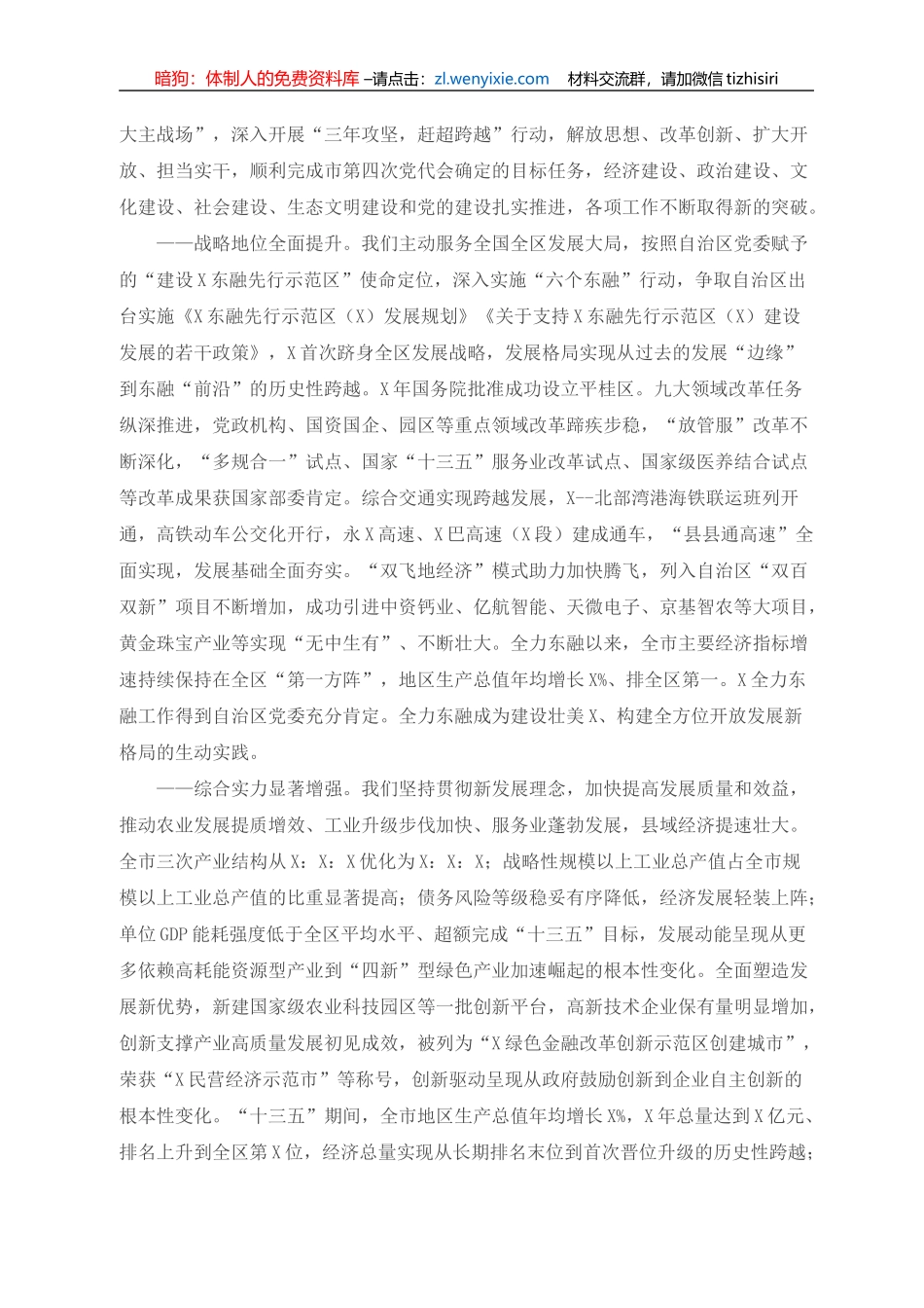 高水平建成X东融先行示范区，奋力谱写新时代中国特色社会主义壮美XX篇章——在中国共产党X市第五次代表大会上的讲话_第2页