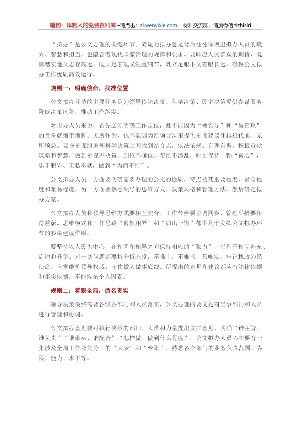 公文拟办的规则是什么？_第1页