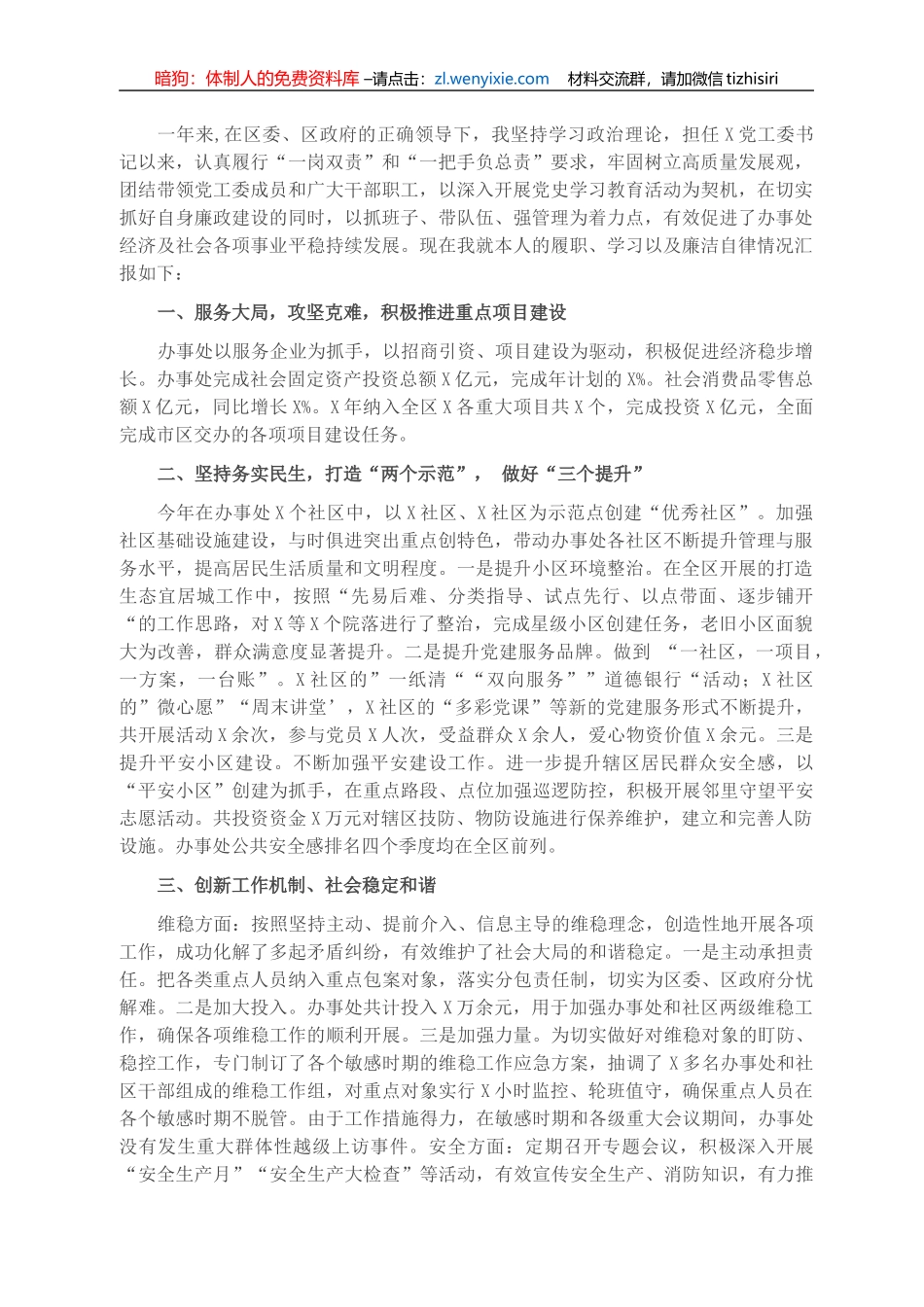街道党工委书记述职述廉述学报告_第1页