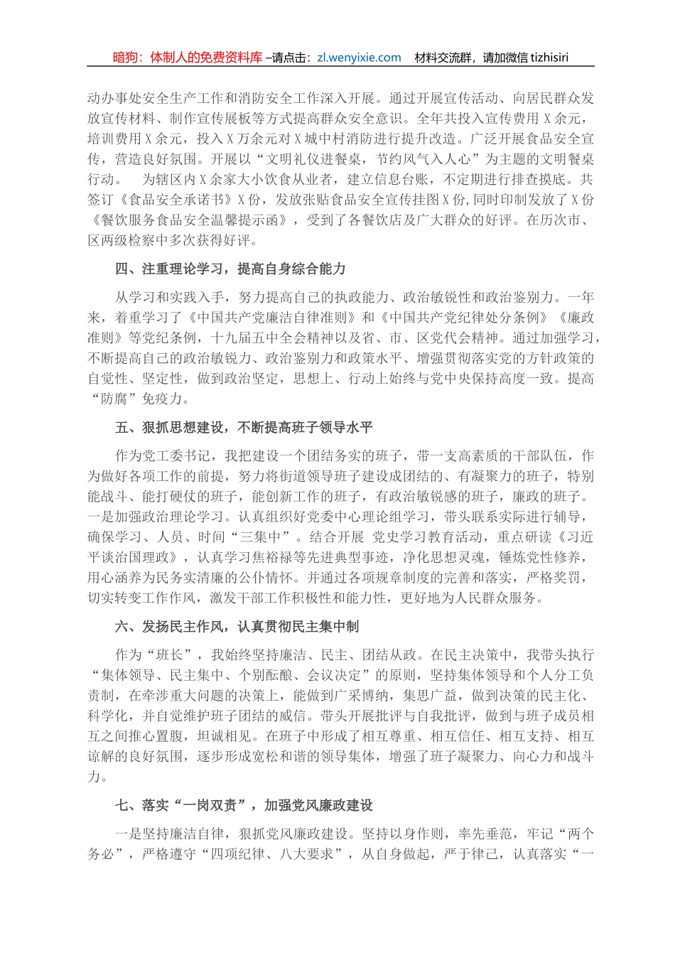 街道党工委书记述职述廉述学报告_第2页