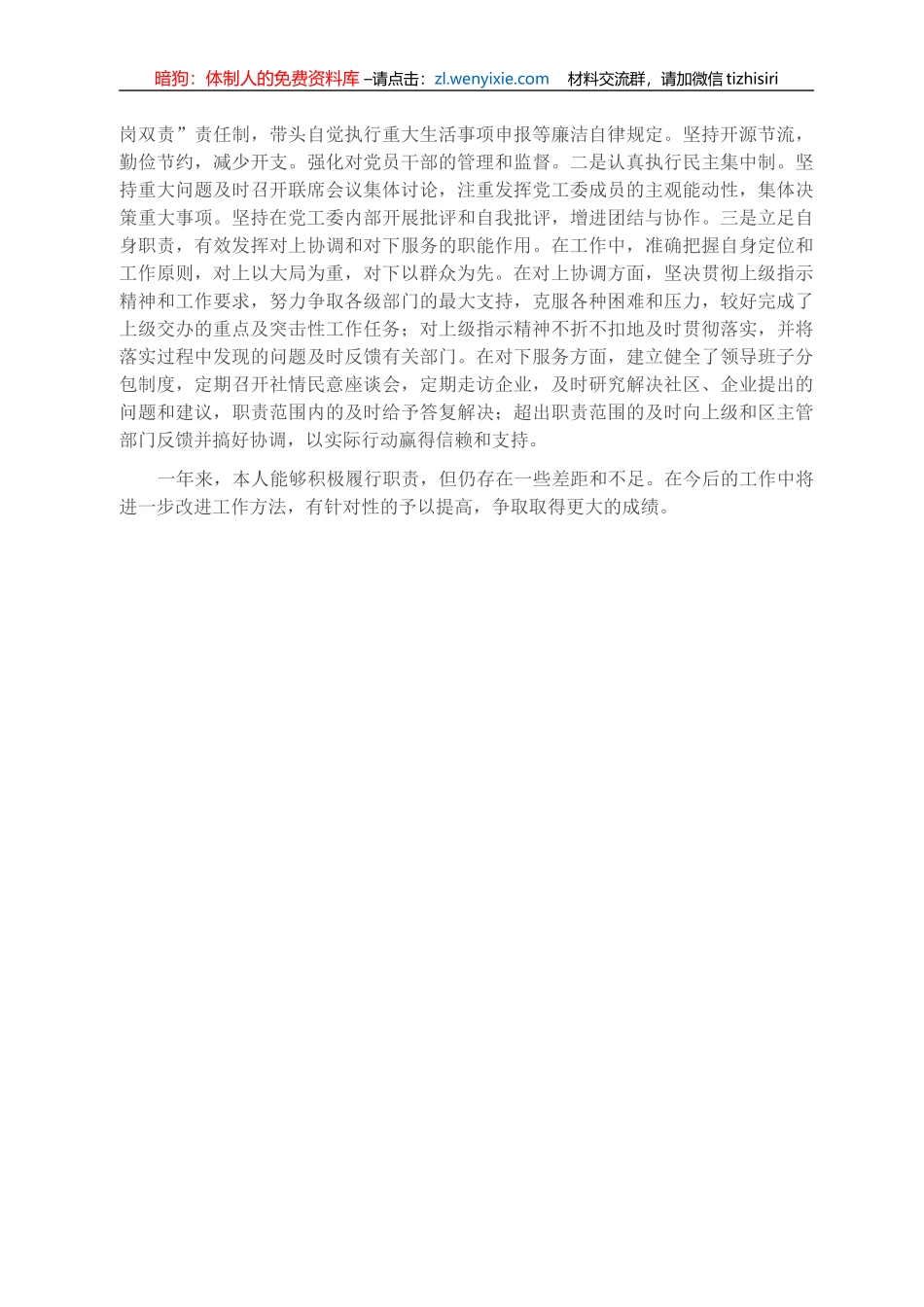街道党工委书记述职述廉述学报告_第3页