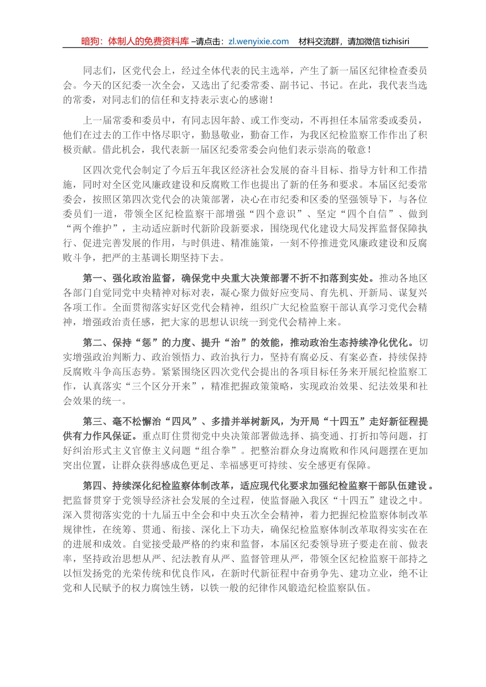 区纪委书记在纪委全会上的讲话_第1页