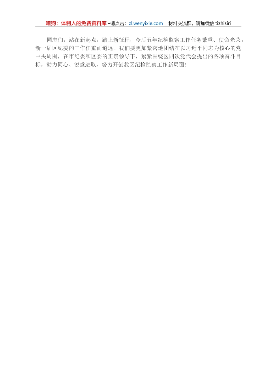 区纪委书记在纪委全会上的讲话_第2页
