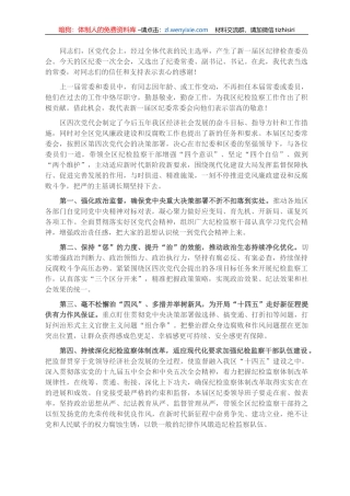 区纪委书记在纪委全会上的讲话