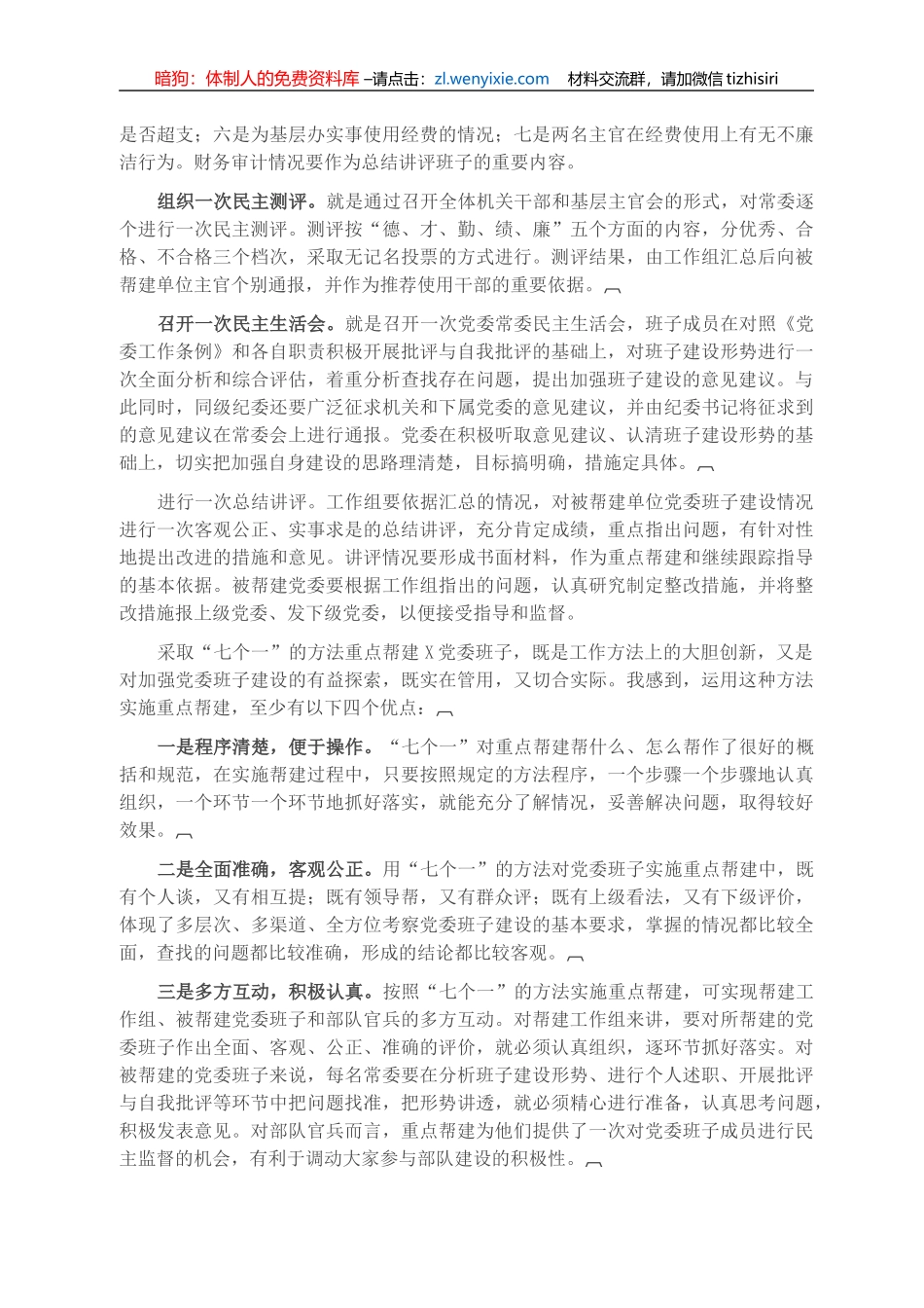 认真落实“七个一”，提高重点帮建质量——在帮建工作经验交流会上的发言_第2页