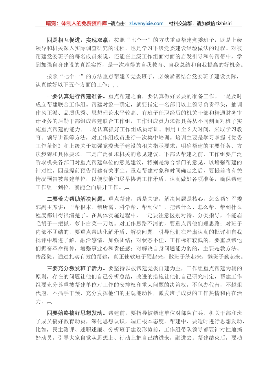 认真落实“七个一”，提高重点帮建质量——在帮建工作经验交流会上的发言_第3页