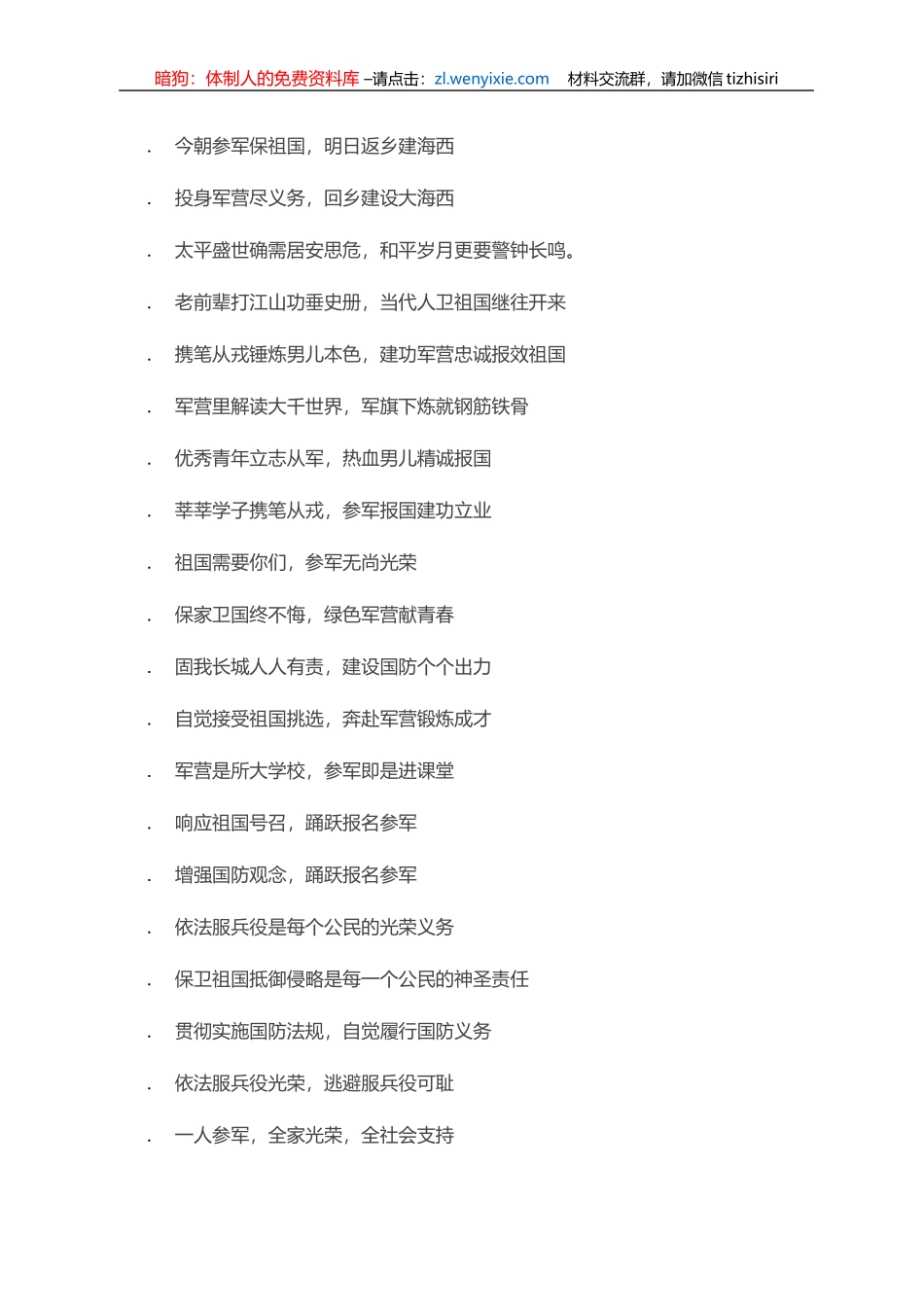实用部队标语195条_第1页