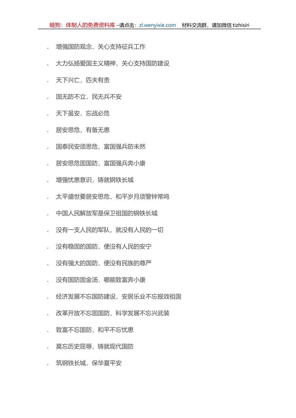实用部队标语195条_第2页