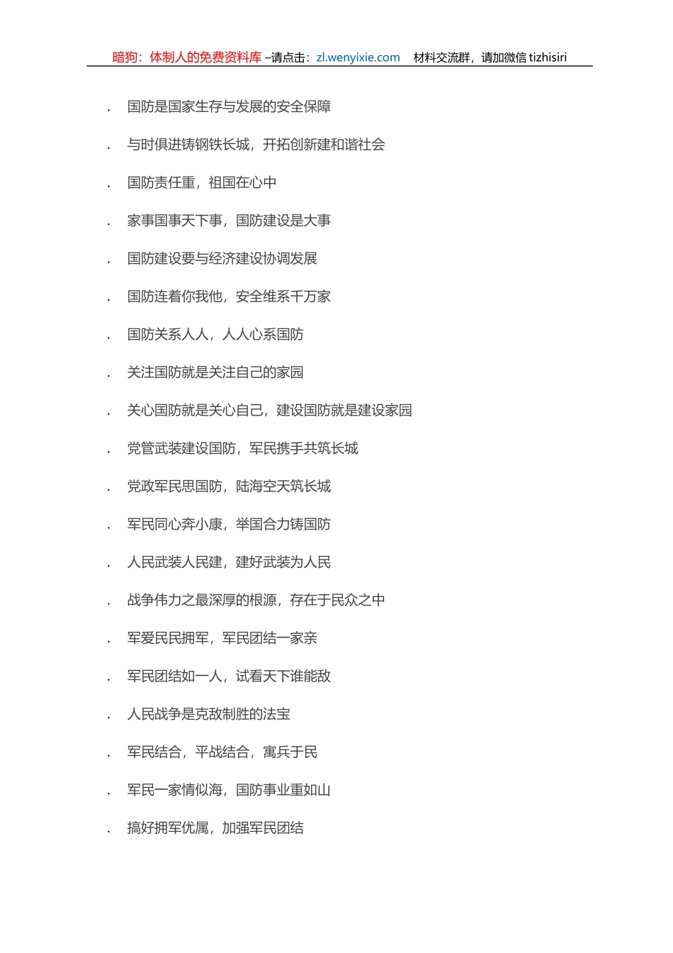 实用部队标语195条_第3页