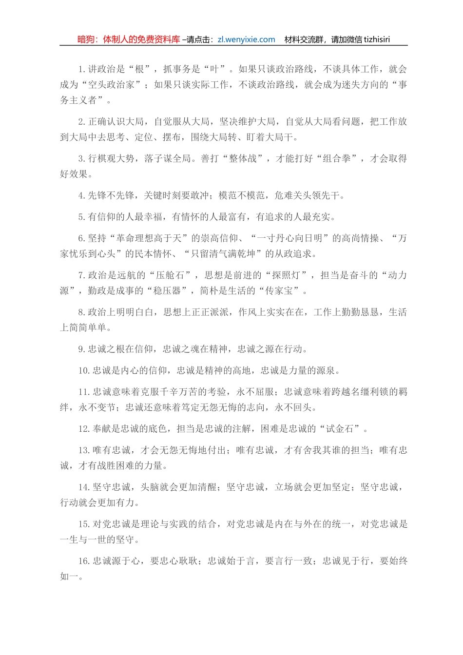 天天金句精选（2021年9月12日）_第1页