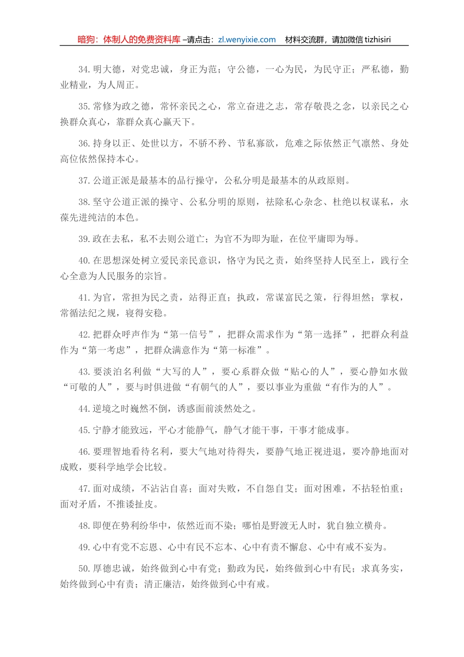 天天金句精选（2021年9月12日）_第3页