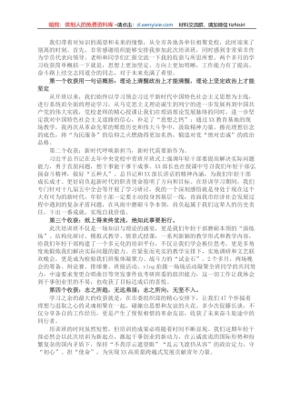 委党校中青班结业发言