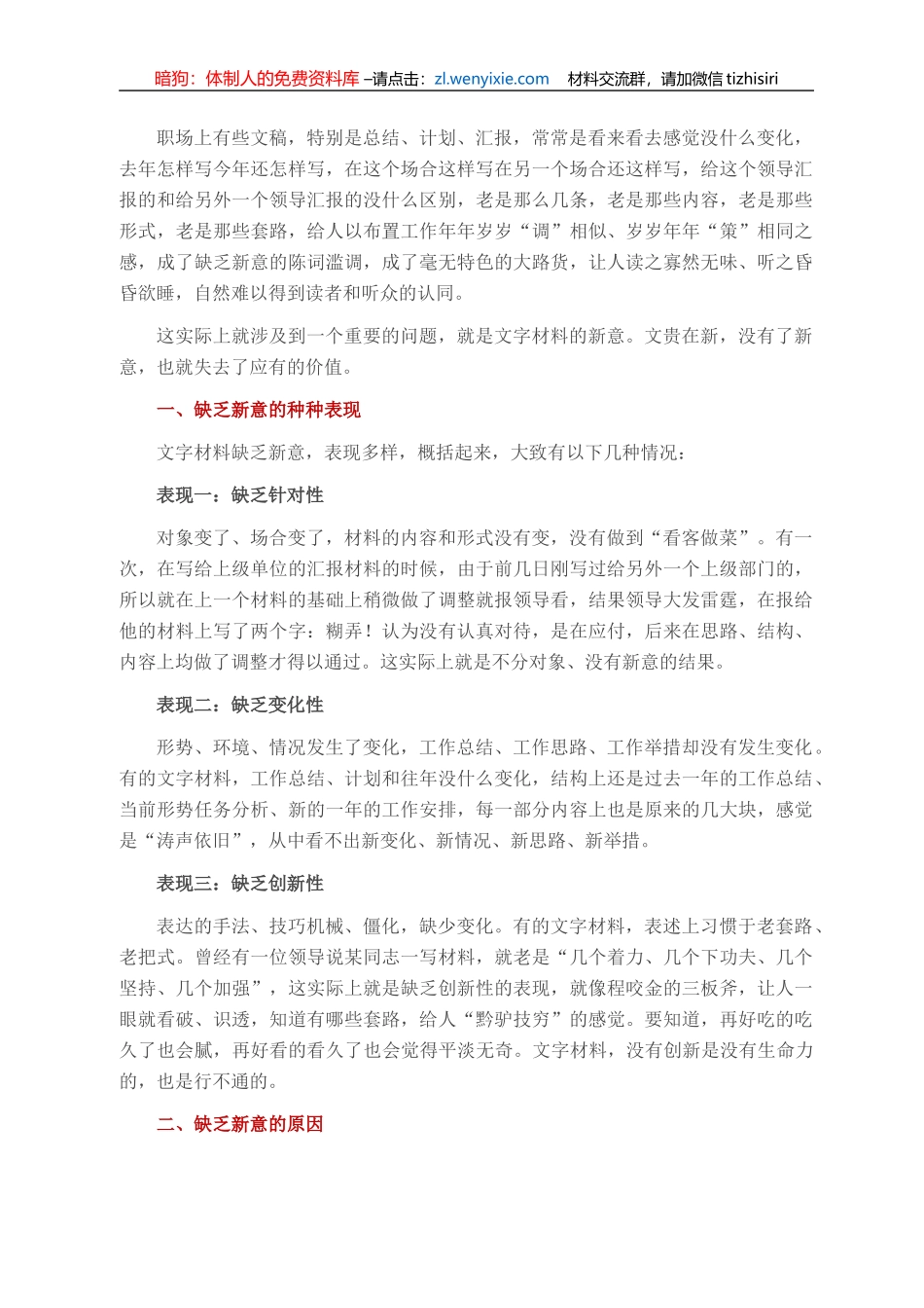 文稿要写出“新意”_第1页