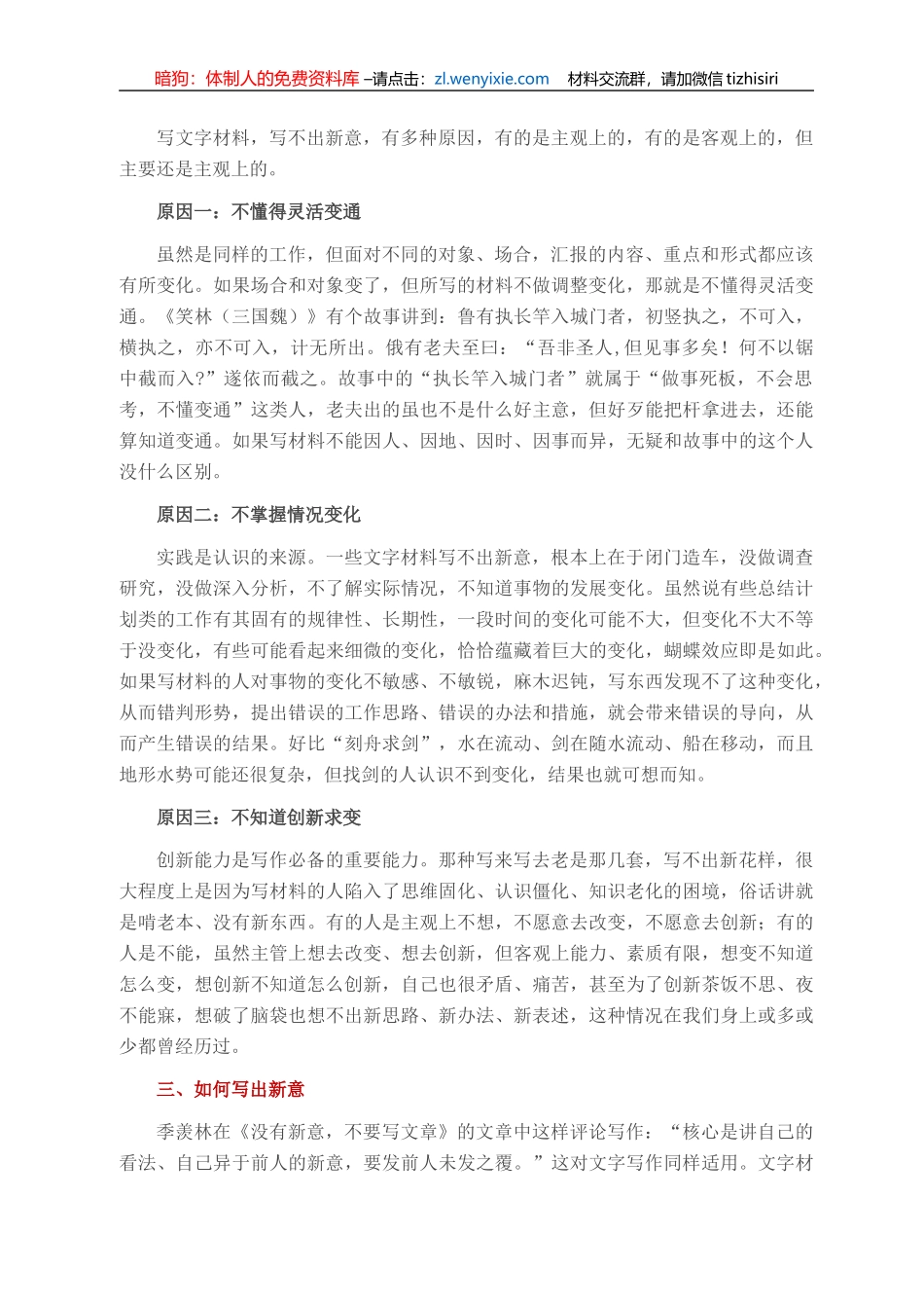 文稿要写出“新意”_第2页