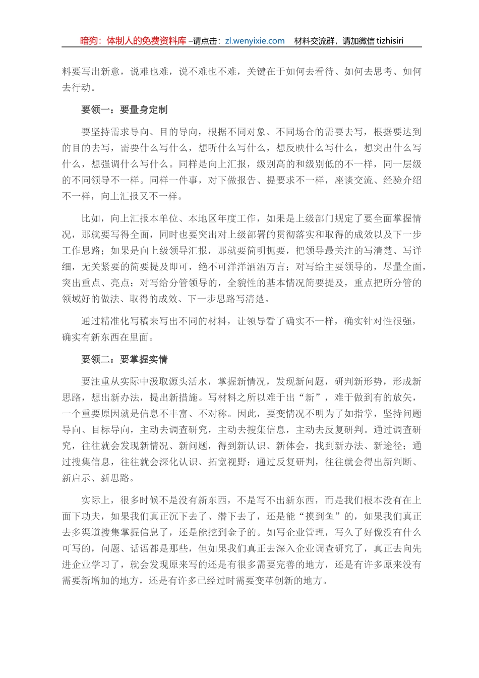 文稿要写出“新意”_第3页