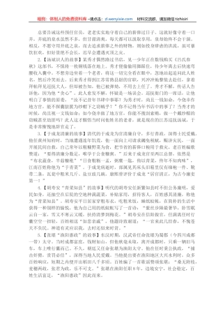 写材料小故事40例