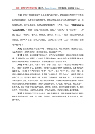 写材料用典：意诚而后心正，心正而后身修