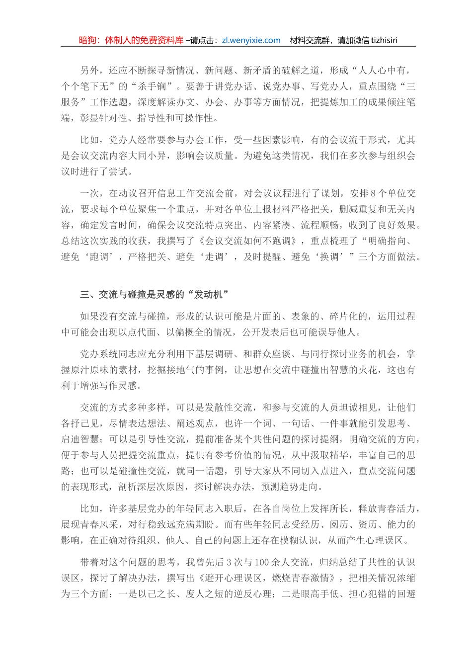 写稿“灵感”从何而来？_第2页