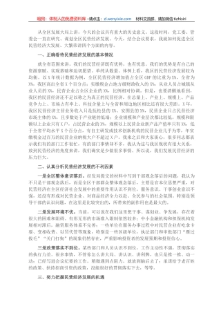 在全区促进民营经济发展工作会议上的讲话