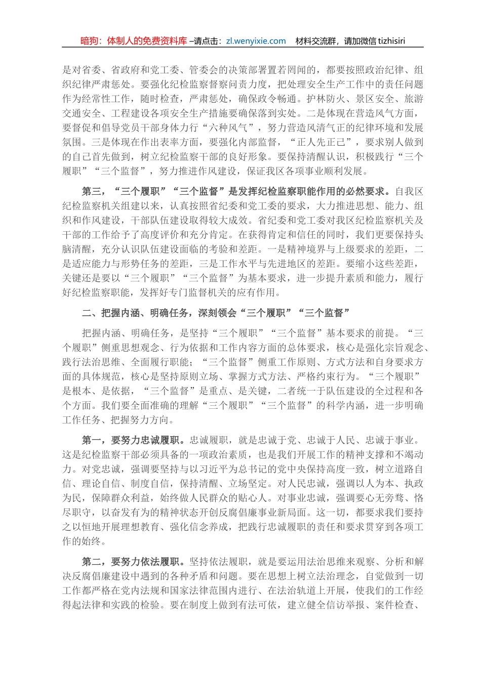 在全区纪检监察系统加强干部队伍建设工作会议上的讲话_第2页