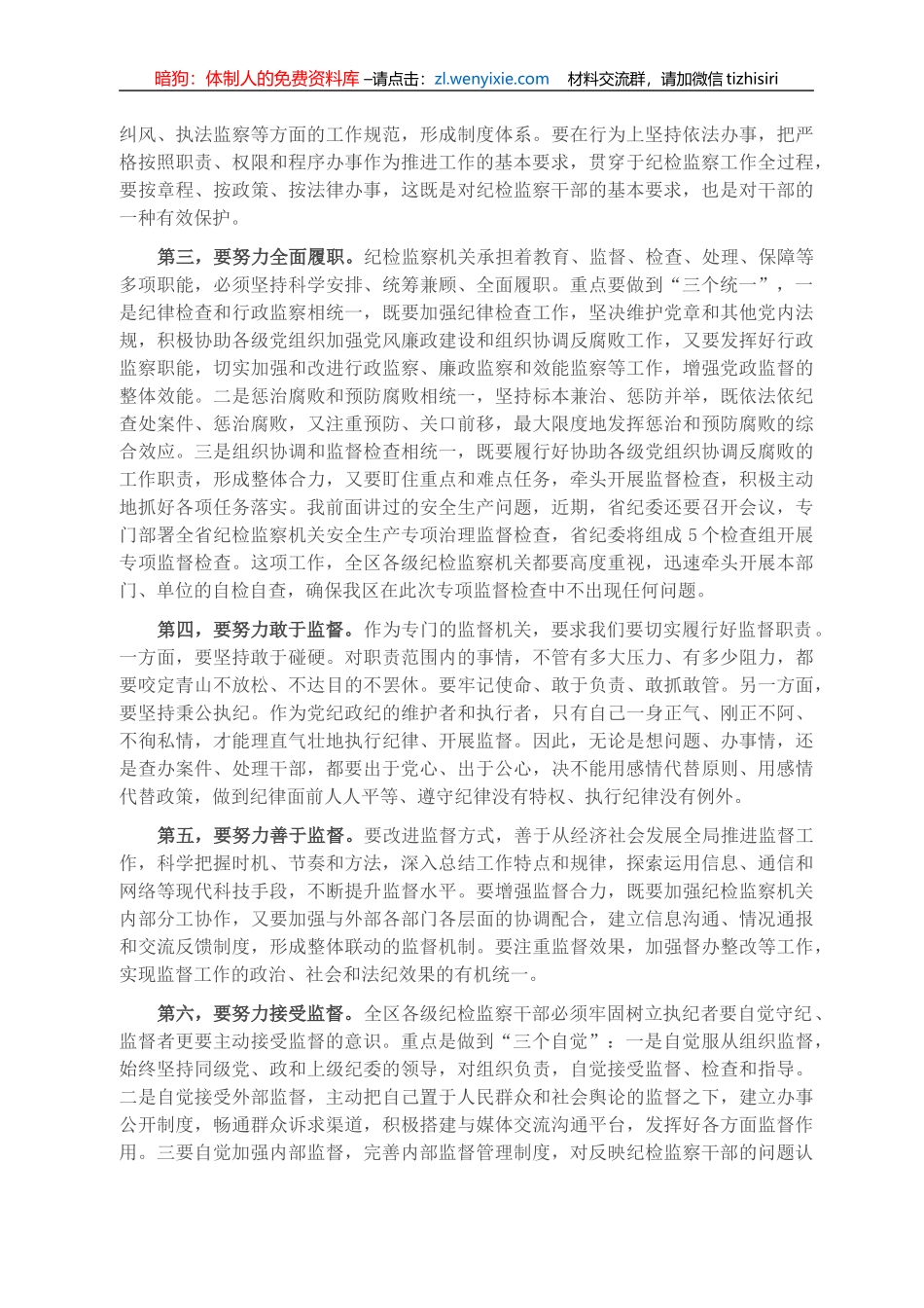 在全区纪检监察系统加强干部队伍建设工作会议上的讲话_第3页