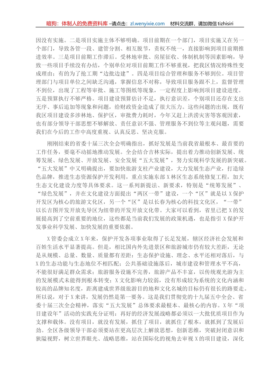 在全区重点项目建设工作会议上的讲话_第2页