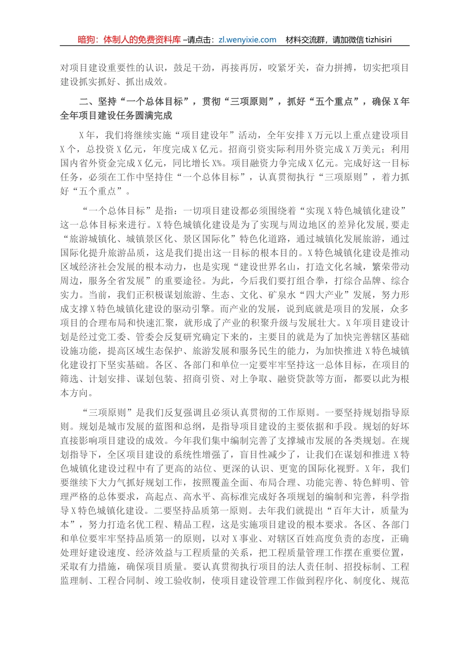 在全区重点项目建设工作会议上的讲话_第3页