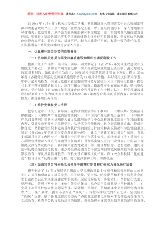X机关纪检党风廉政建设工作调研报告