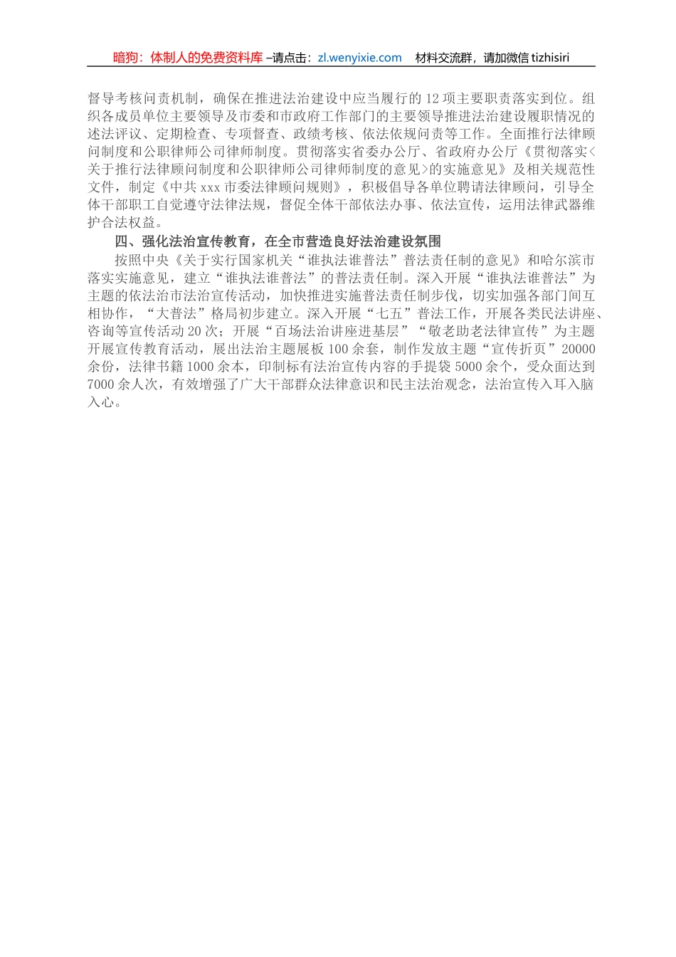 X市党政主要负责人履行推进法治建设第一责任人职责述法报告_第2页