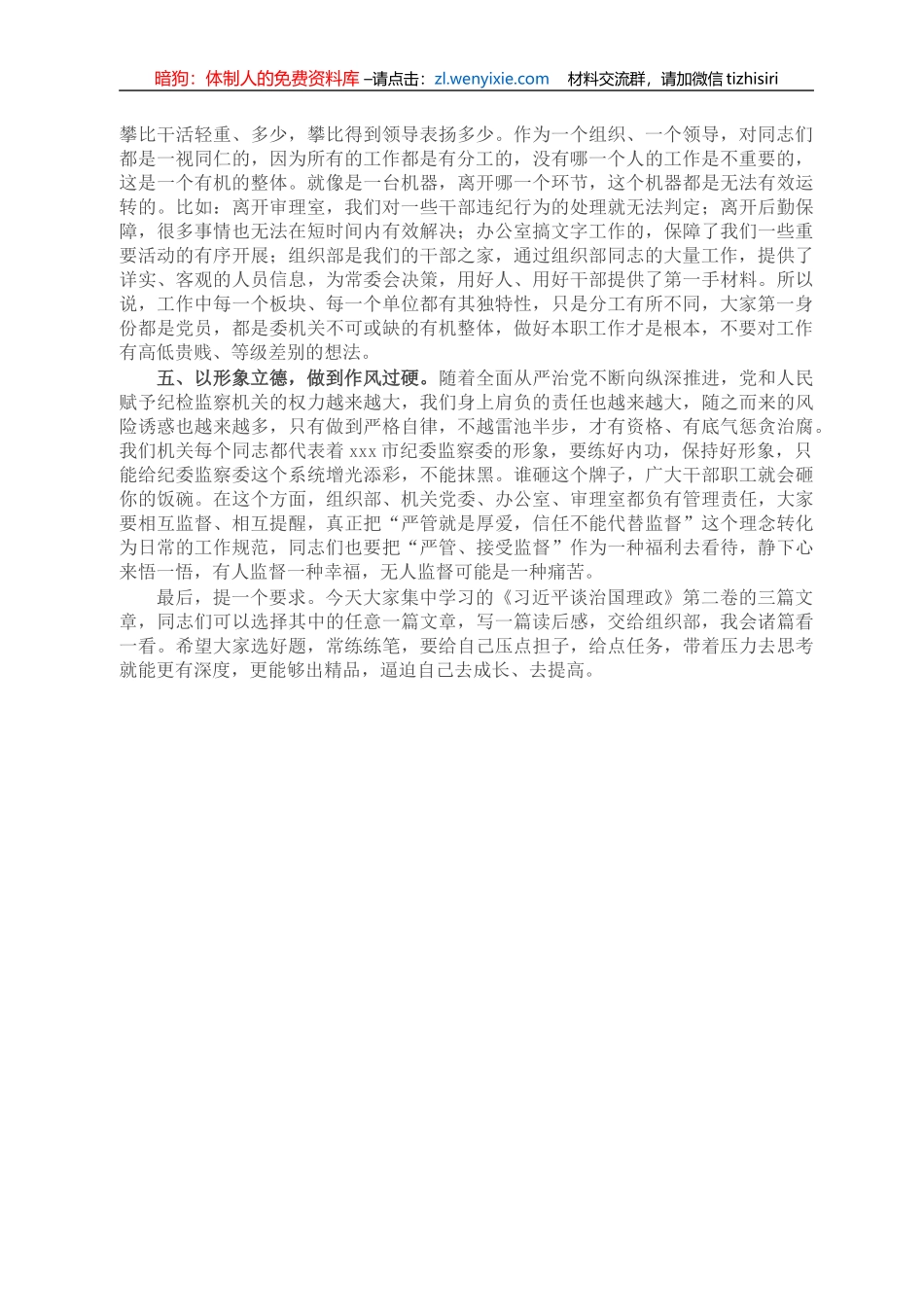 X市纪委书记在机关第一党支部组织生活会上的讲话_第2页