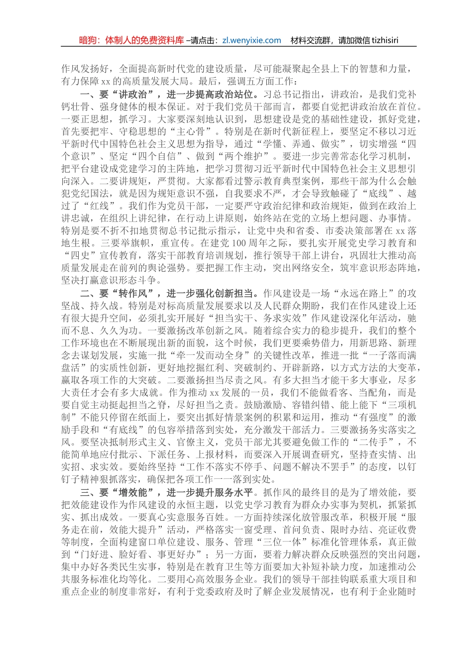 X书记在全县党建工作暨作风建设推进会议上的讲话_第2页