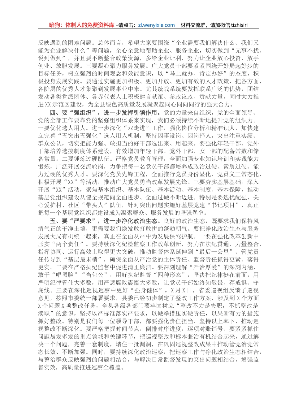 X书记在全县党建工作暨作风建设推进会议上的讲话_第3页